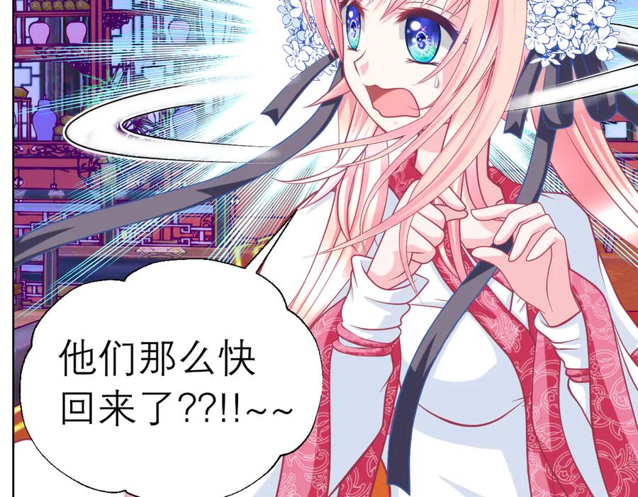 恋上月夜花蝶(新) - 48快点躲起来,要被发现了 - 第42张图