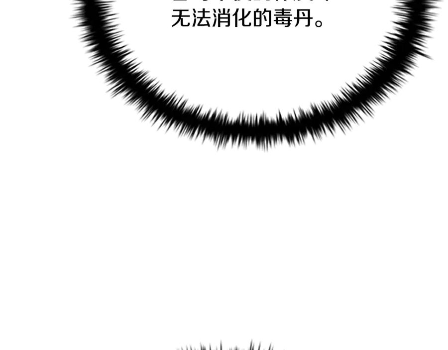 月影剑帝 第48话 再遇道长 第100页