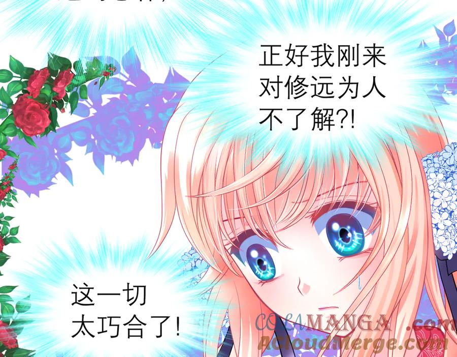 恋上月夜花蝶(新) - 48快点躲起来,要被发现了 - 第10张图