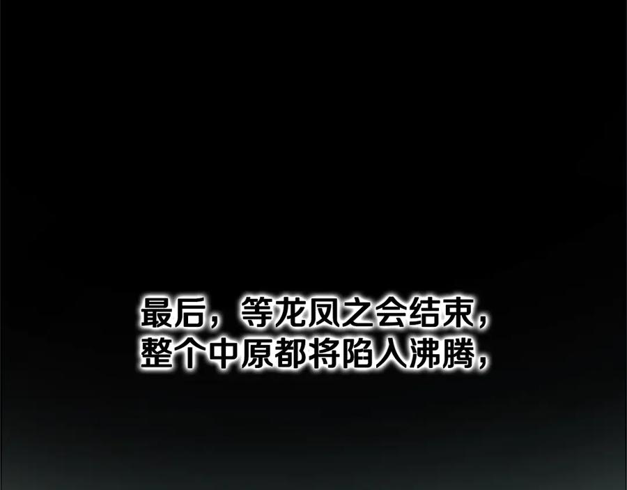 月影剑帝 第48话 再遇道长 第164页