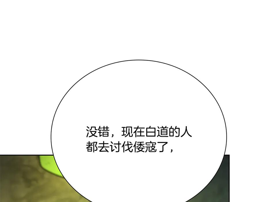 月影剑帝 第48话 再遇道长 第139页