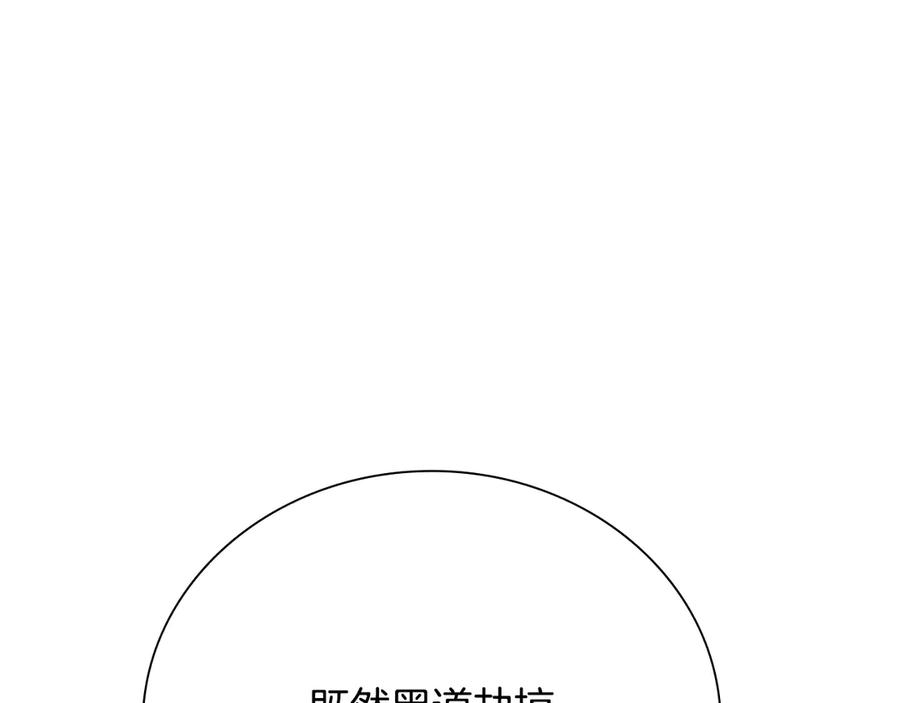 月影剑帝 第48话 再遇道长 第135页