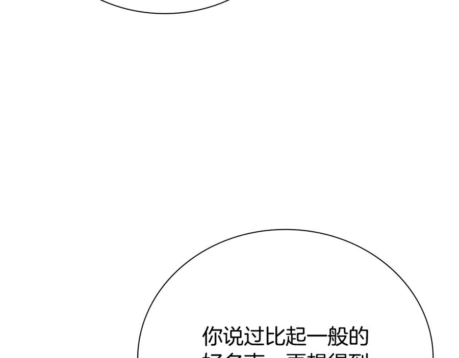 月影剑帝 第48话 再遇道长 第155页