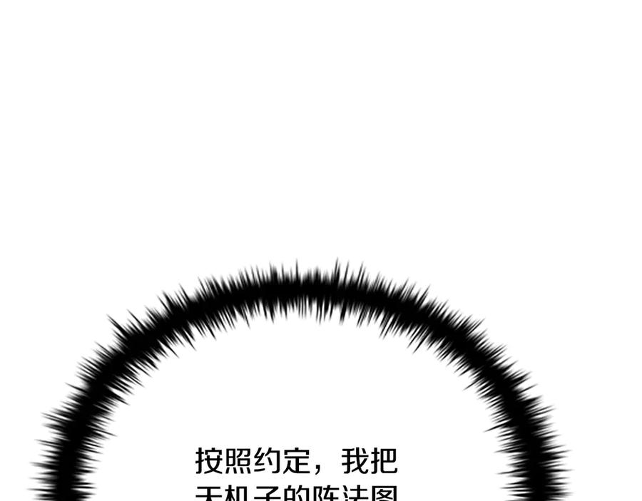 月影剑帝 第48话 再遇道长 第106页