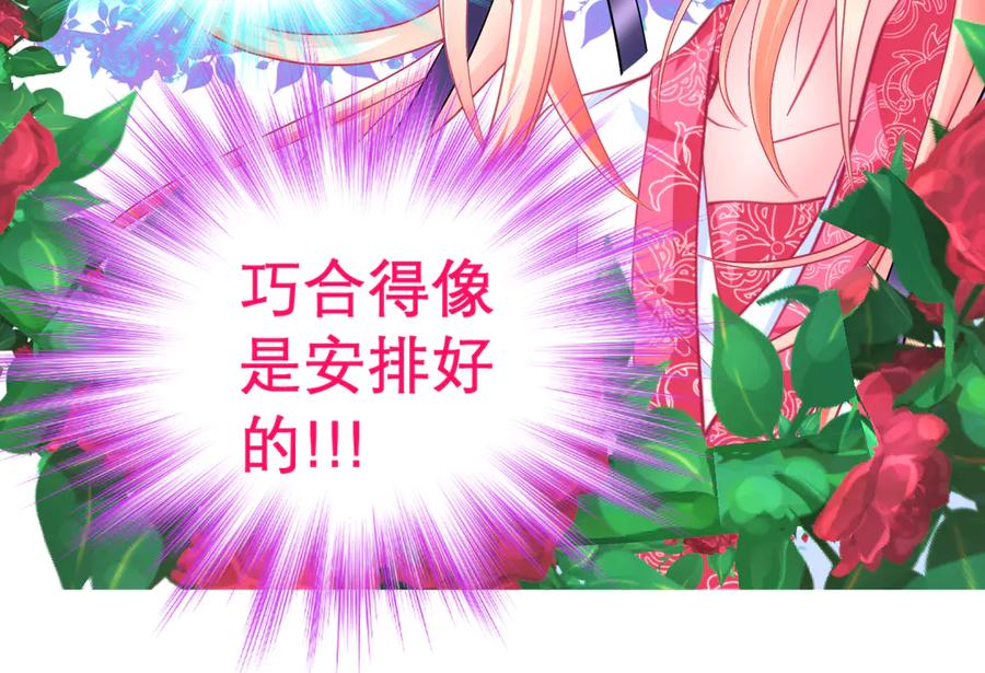 恋上月夜花蝶(新) - 48快点躲起来,要被发现了 - 第11张图