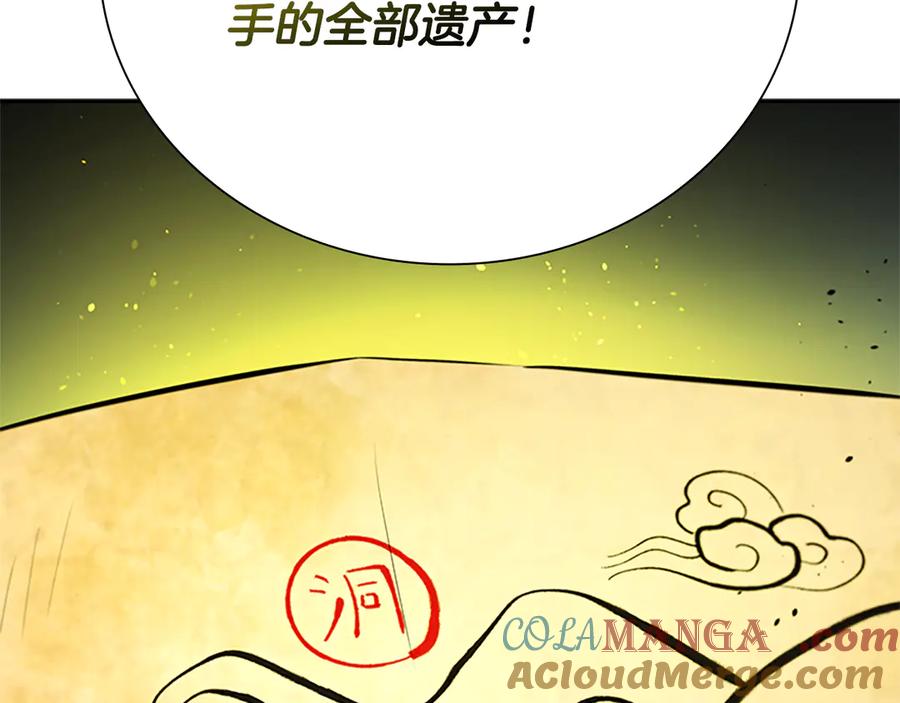 月影剑帝 第48话 再遇道长 第133页