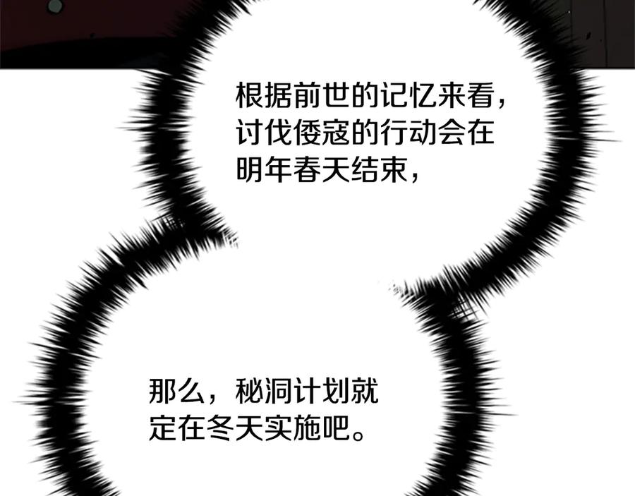 月影剑帝 第48话 再遇道长 第191页