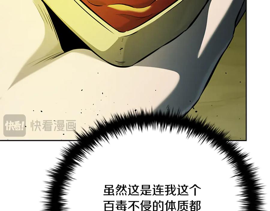 月影剑帝 第48话 再遇道长 第99页