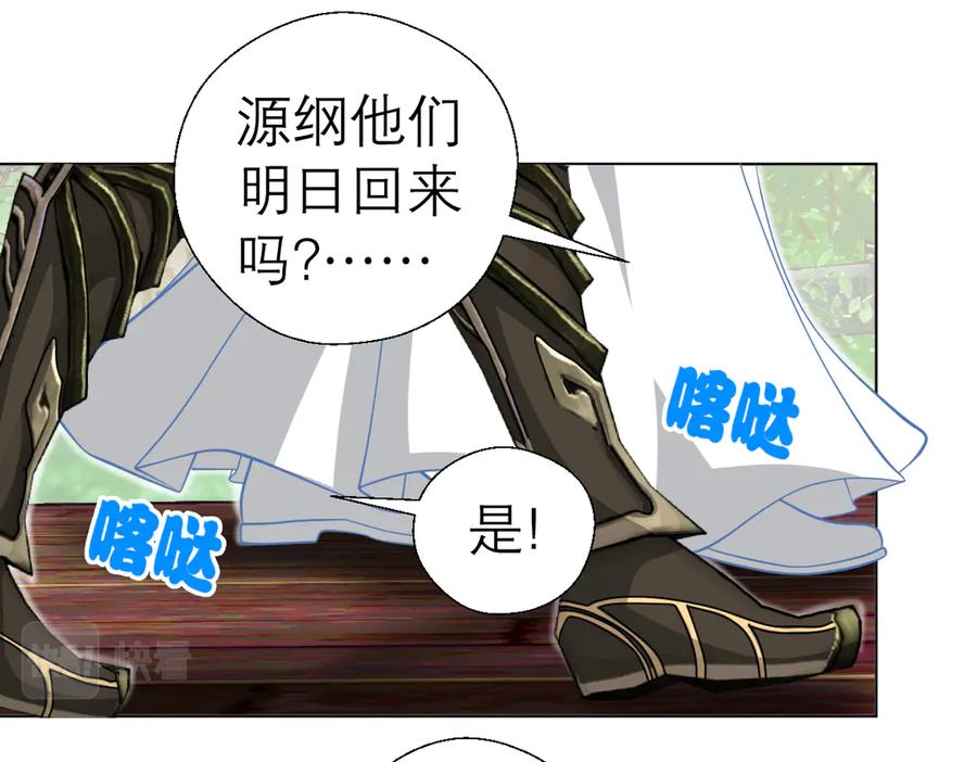 恋上月夜花蝶(新) - 48快点躲起来,要被发现了 - 第48张图