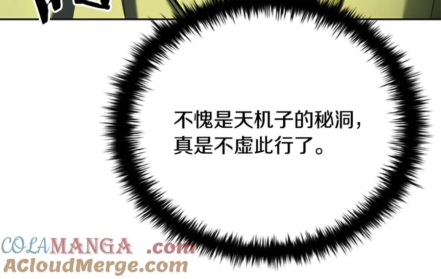 月影剑帝 第48话 再遇道长 第105页