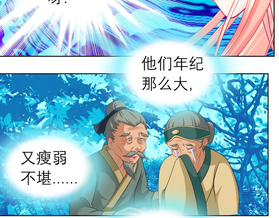 恋上月夜花蝶(新) - 48快点躲起来,要被发现了 - 第27张图