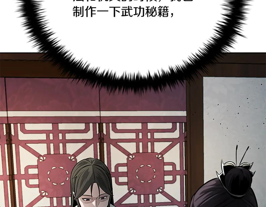 月影剑帝 第48话 再遇道长 第194页
