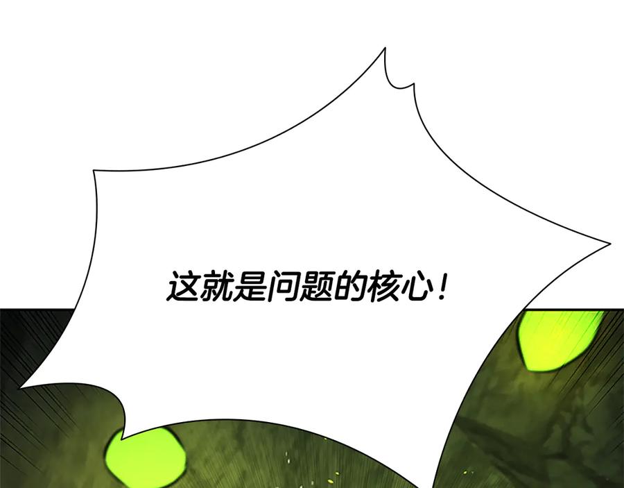 月影剑帝 第48话 再遇道长 第146页