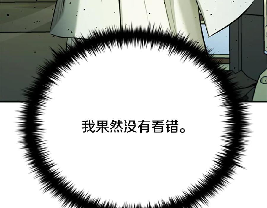 月影剑帝 第48话 再遇道长 第180页