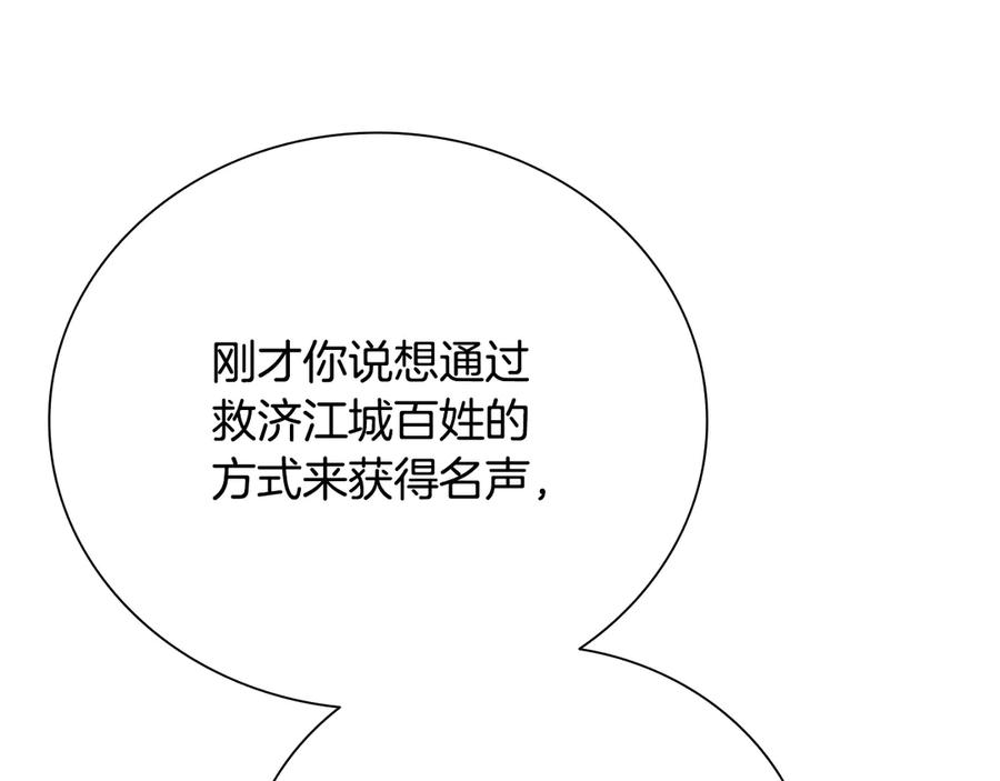 月影剑帝 第48话 再遇道长 第116页