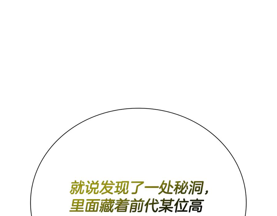 月影剑帝 第48话 再遇道长 第132页