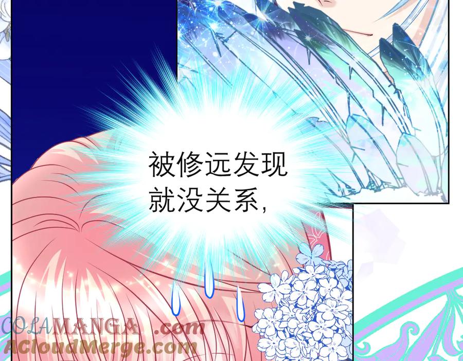 恋上月夜花蝶(新) - 48快点躲起来,要被发现了 - 第58张图