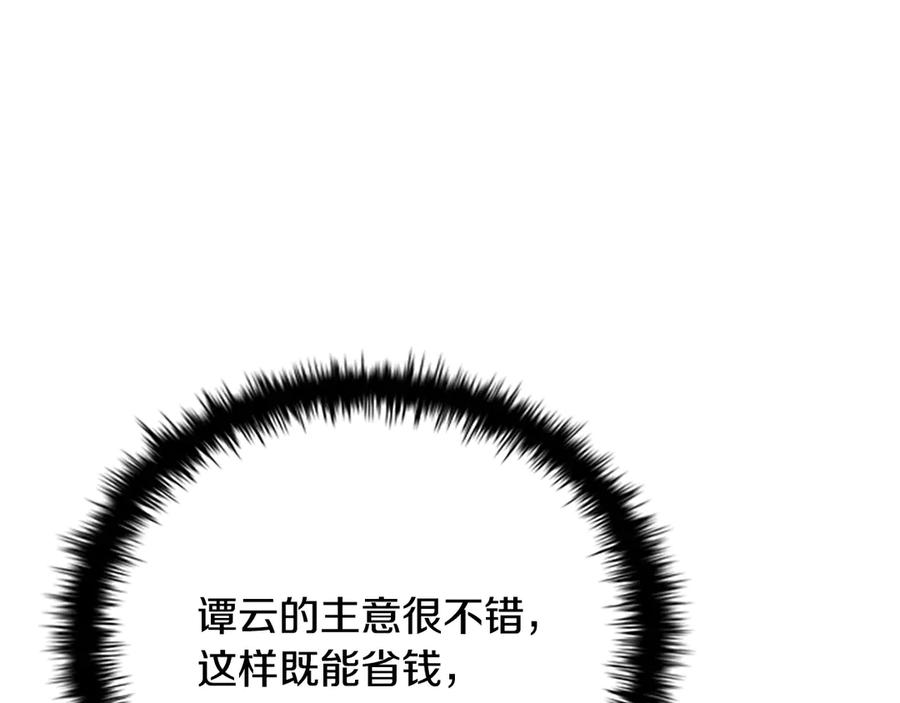 月影剑帝 第48话 再遇道长 第171页