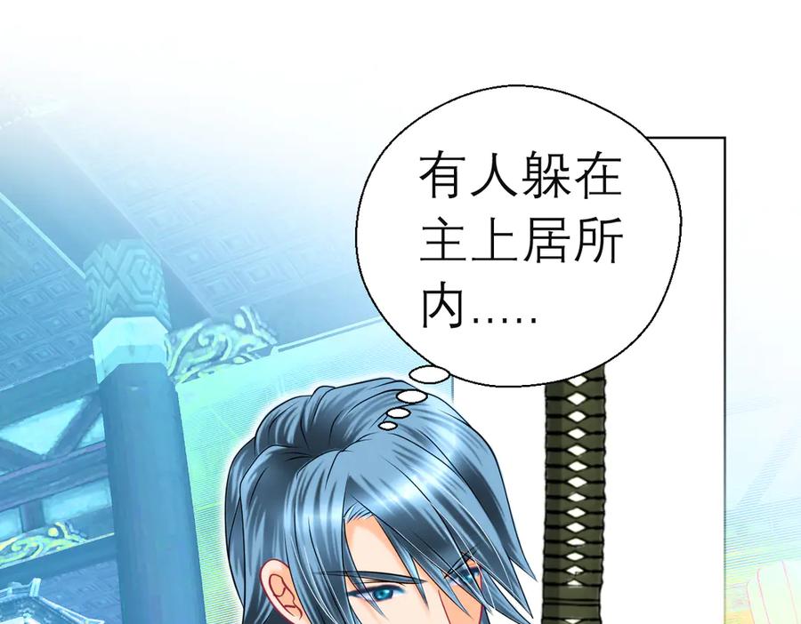 恋上月夜花蝶(新) - 48快点躲起来,要被发现了 - 第72张图