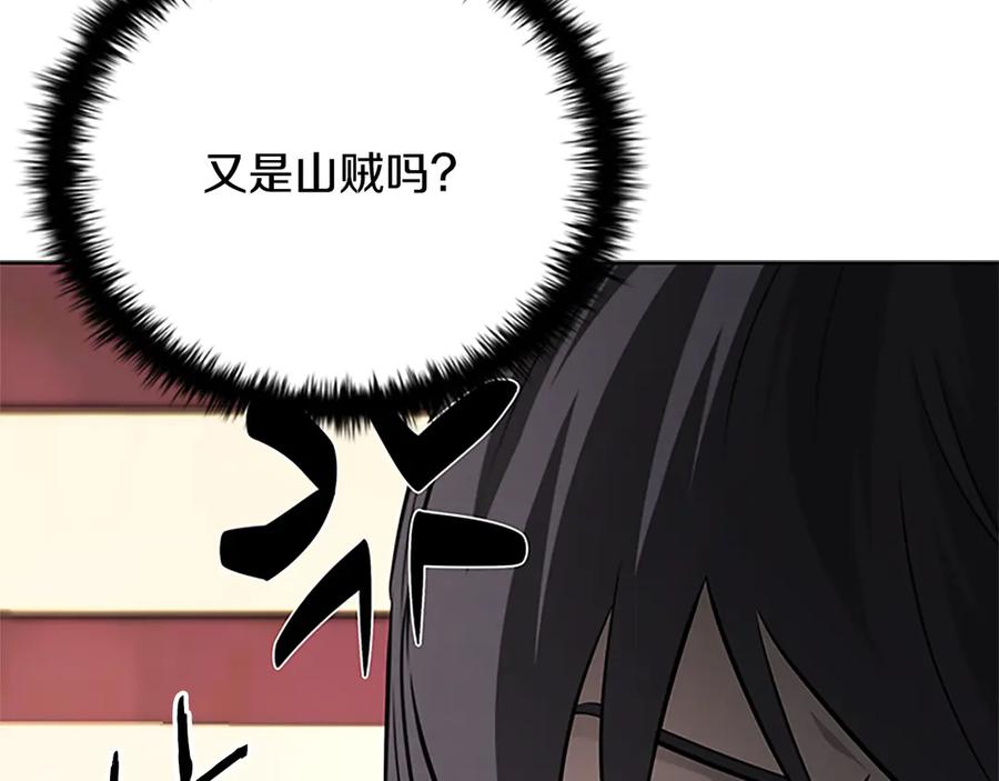 月影剑帝 第48话 再遇道长 第204页