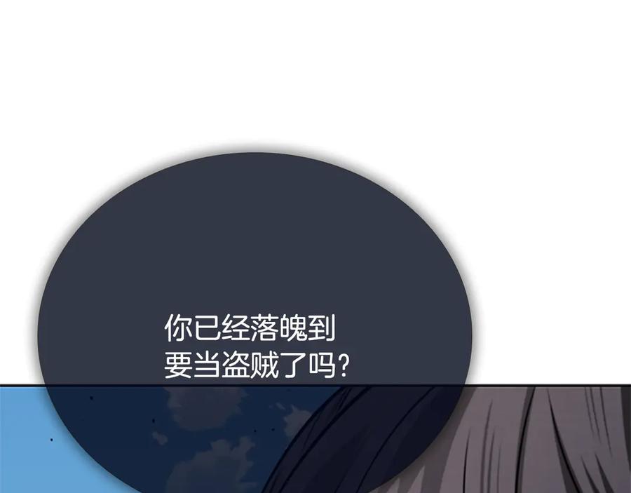 月影剑帝 第48话 再遇道长 第230页