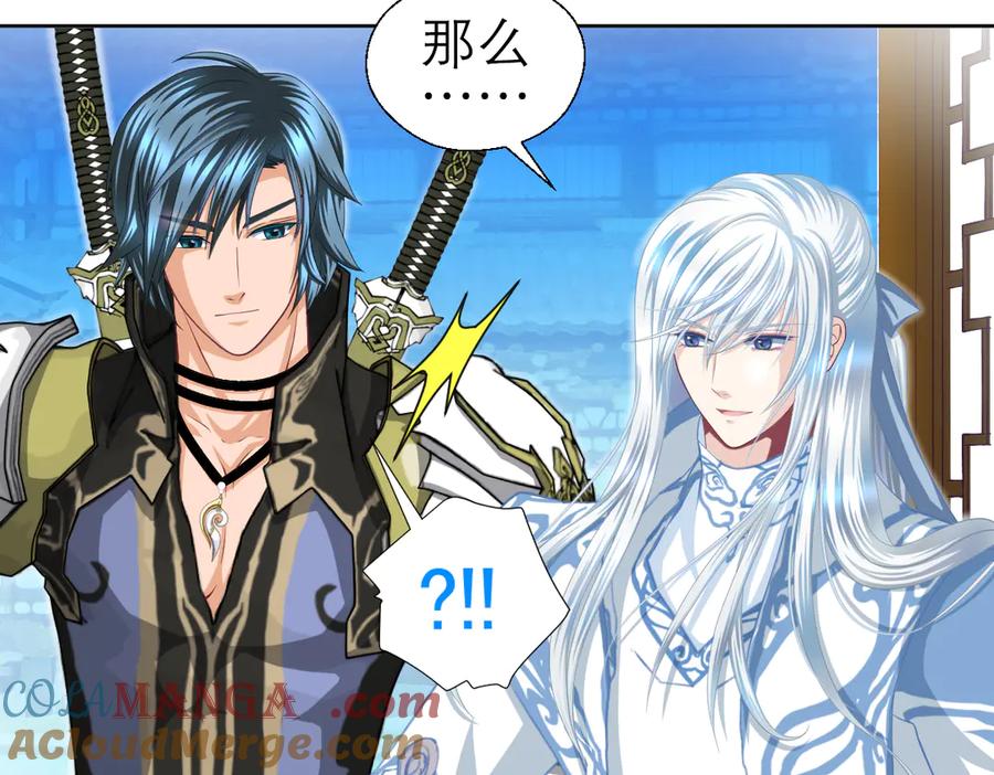 恋上月夜花蝶(新) - 48快点躲起来,要被发现了 - 第49张图