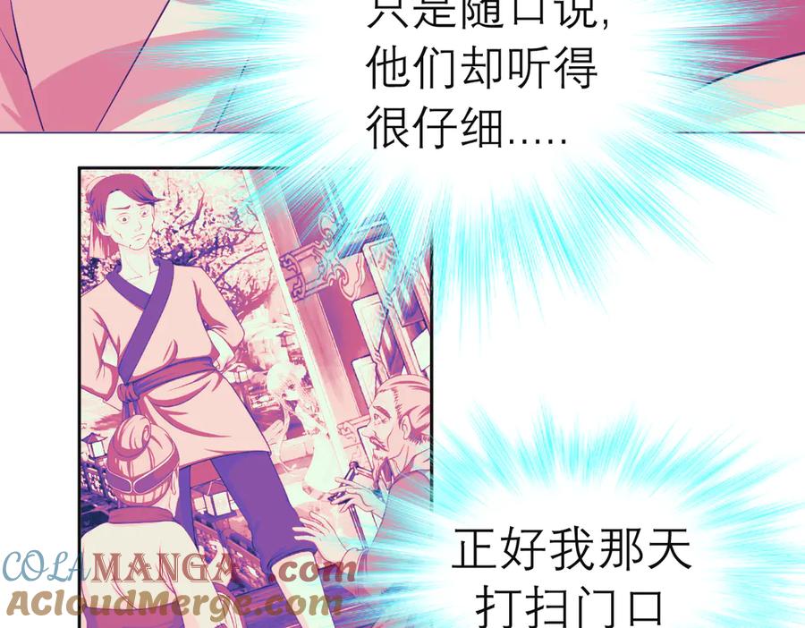 恋上月夜花蝶(新) - 48快点躲起来,要被发现了 - 第7张图