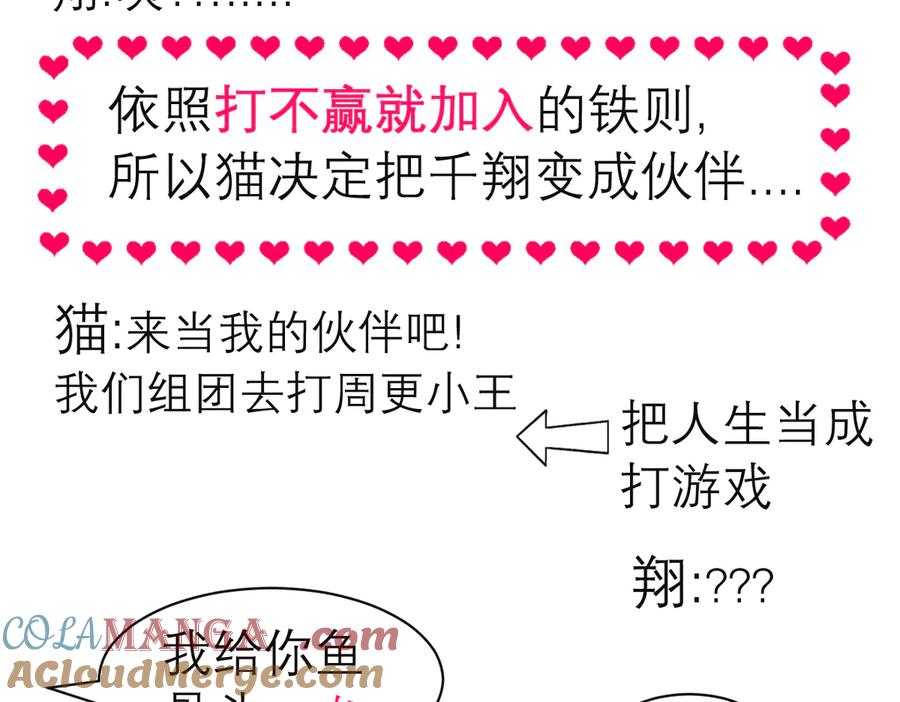 恋上月夜花蝶(新) - 48快点躲起来,要被发现了 - 第94张图