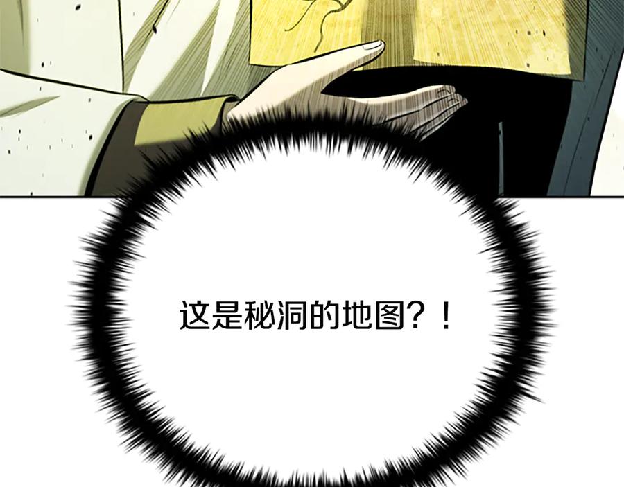 月影剑帝 第48话 再遇道长 第127页