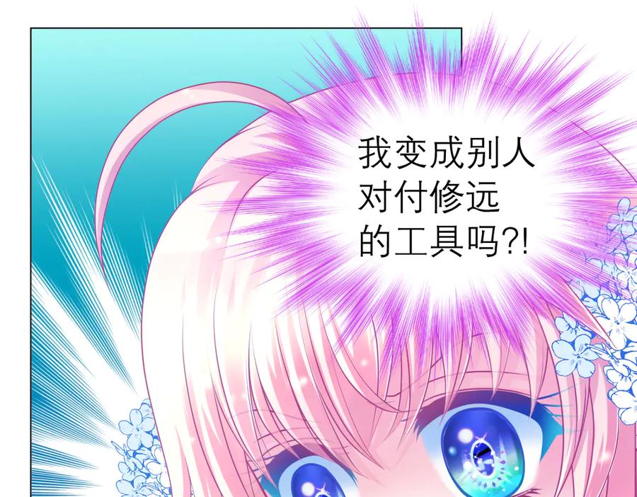 恋上月夜花蝶(新) - 48快点躲起来,要被发现了 - 第18张图