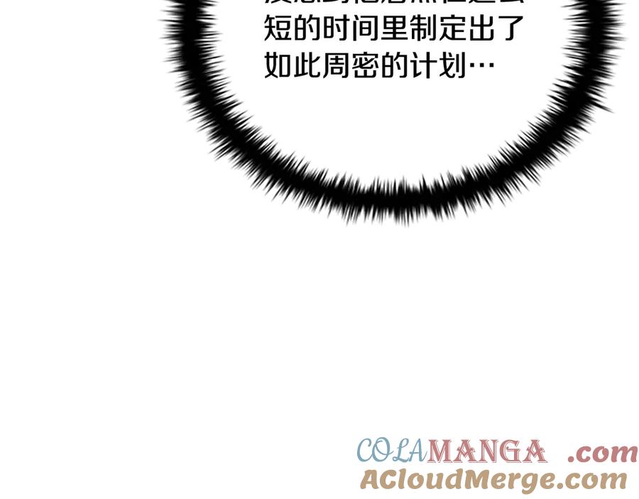 月影剑帝 第48话 再遇道长 第177页