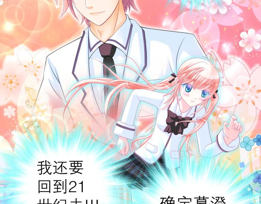 恋上月夜花蝶(新) - 4神秘宅邸 - 第69张图