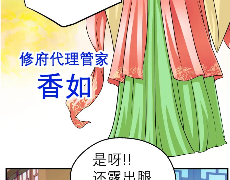 恋上月夜花蝶(新) - 4神秘宅邸 - 第48张图