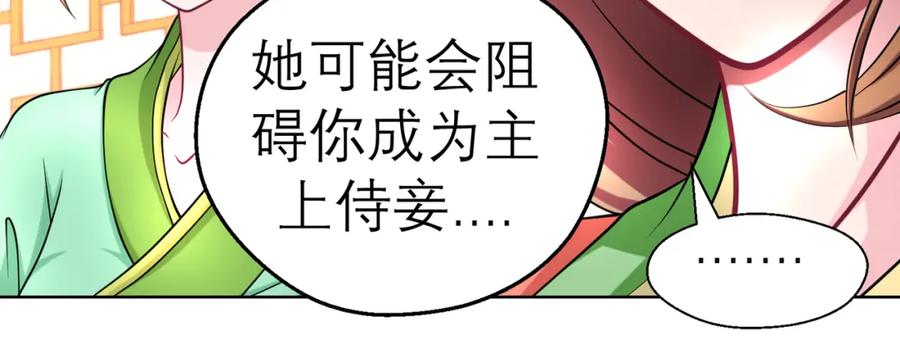 恋上月夜花蝶(新) - 4神秘宅邸 - 第60张图