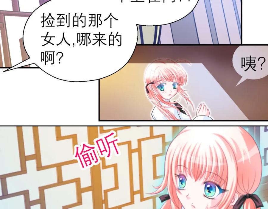 恋上月夜花蝶(新) - 4神秘宅邸 - 第44张图