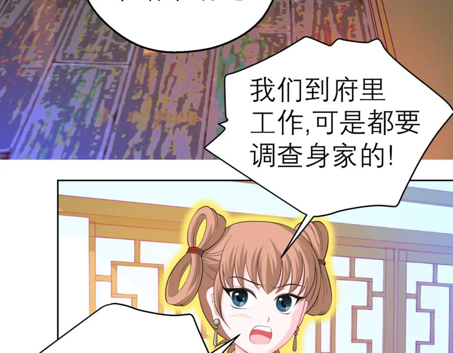 恋上月夜花蝶(新) - 4神秘宅邸 - 第53张图