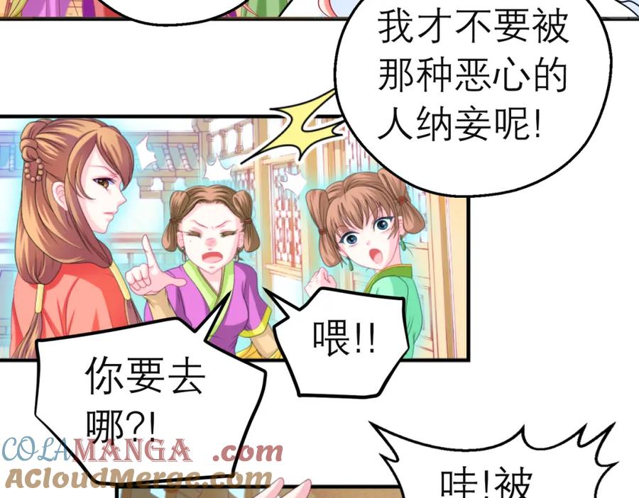 恋上月夜花蝶(新) - 4神秘宅邸 - 第67张图