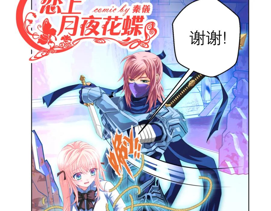 恋上月夜花蝶(新) - 4神秘宅邸 - 第3张图