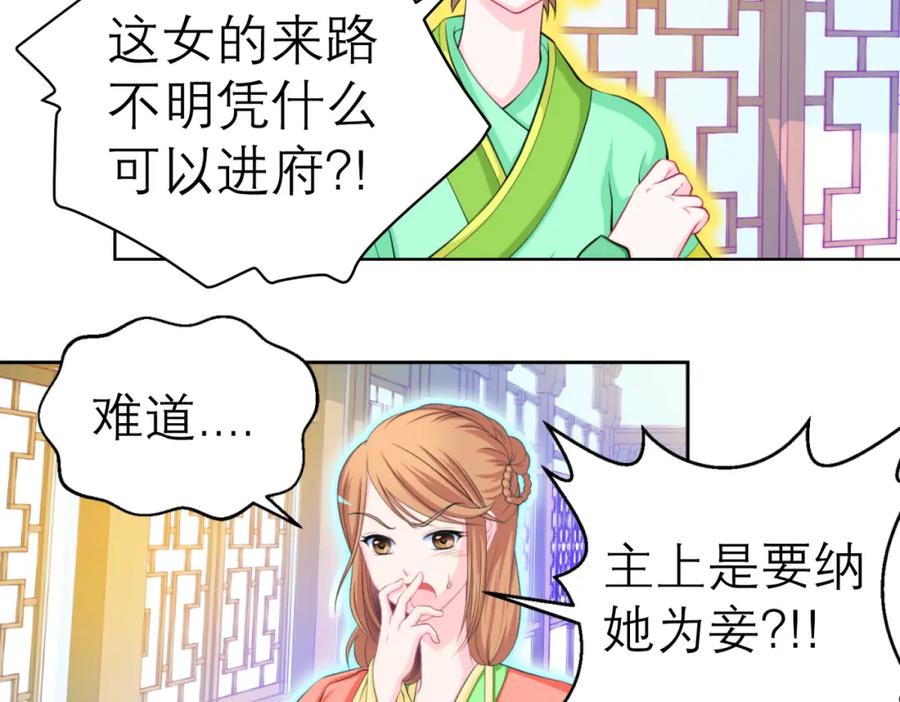 恋上月夜花蝶(新) - 4神秘宅邸 - 第54张图