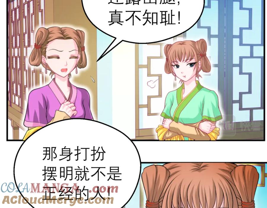 恋上月夜花蝶(新) - 4神秘宅邸 - 第49张图