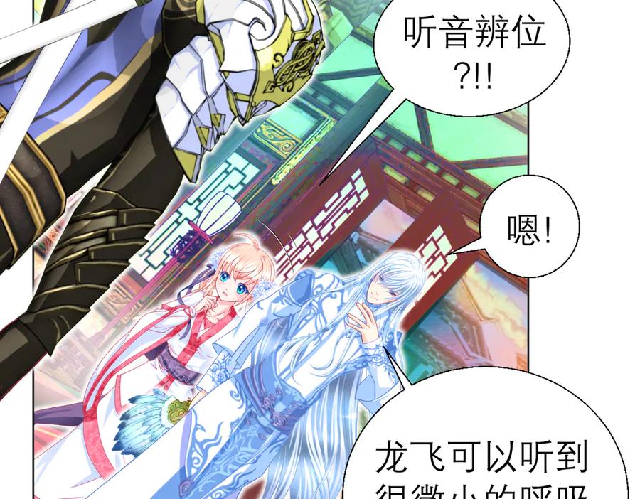 恋上月夜花蝶(新) - 49龙飞,你有个小狗耳朵 - 第36张图