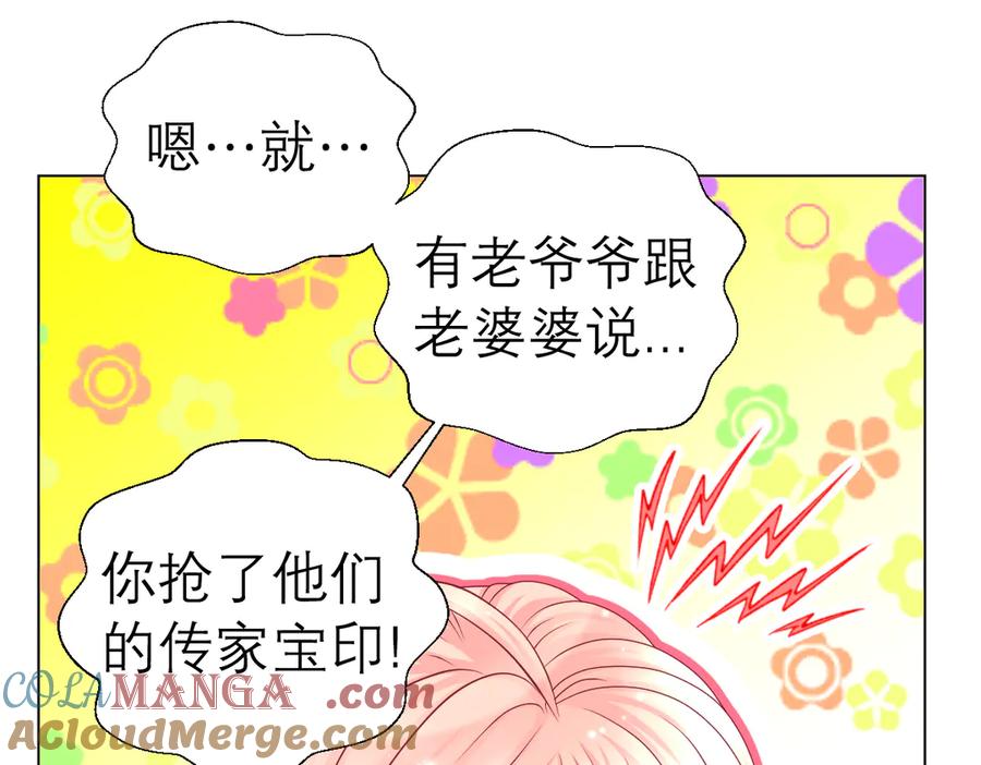 恋上月夜花蝶(新) - 49龙飞,你有个小狗耳朵 - 第49张图