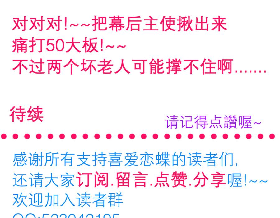 恋上月夜花蝶(新) - 49龙飞,你有个小狗耳朵 - 第90张图