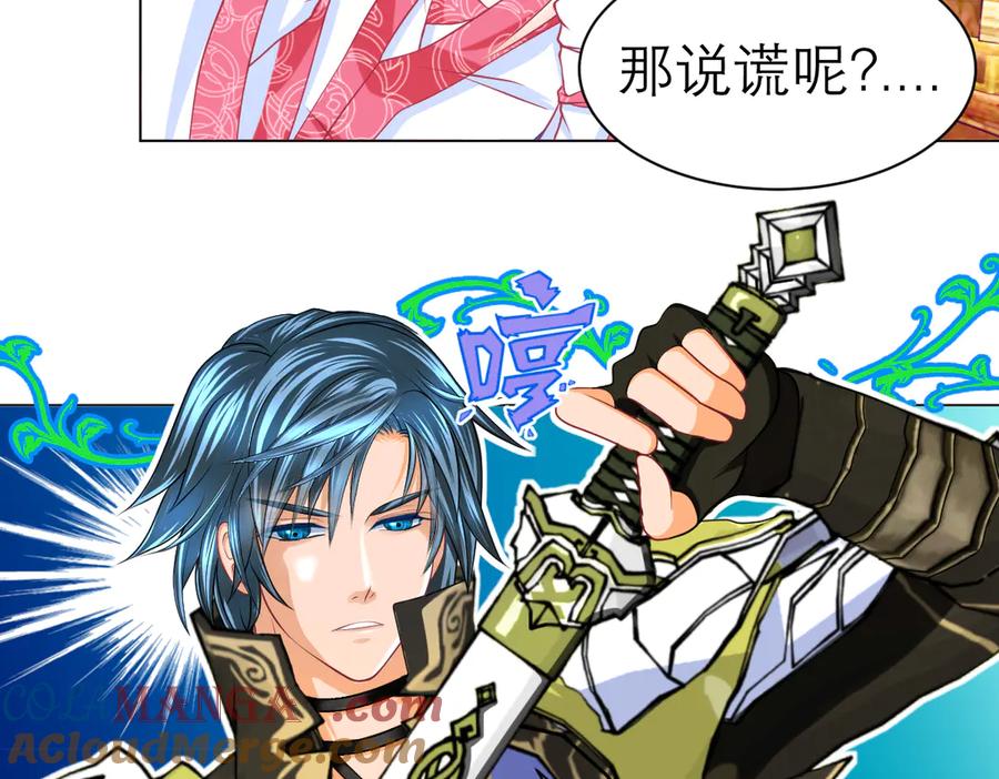 恋上月夜花蝶(新) - 49龙飞,你有个小狗耳朵 - 第25张图