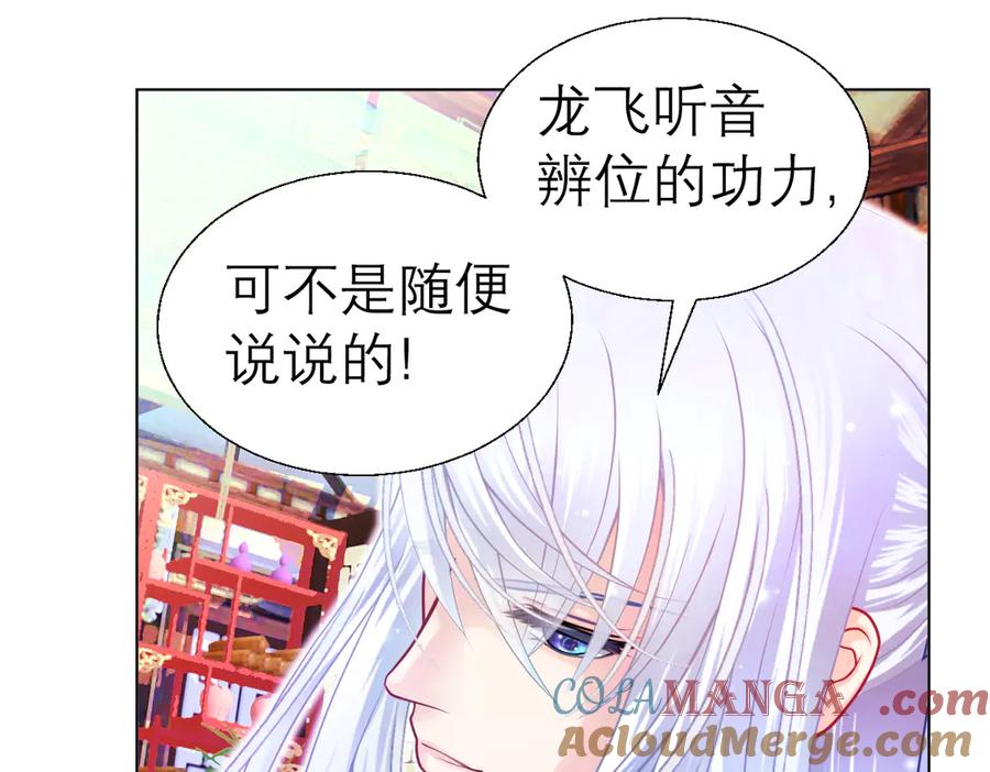 恋上月夜花蝶(新) - 49龙飞,你有个小狗耳朵 - 第34张图