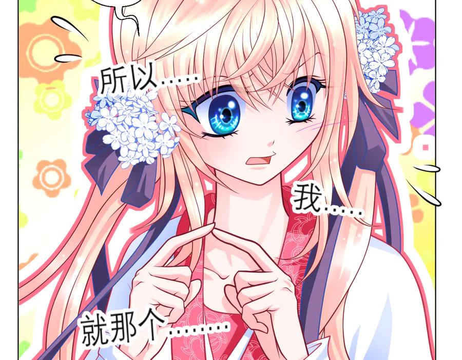 恋上月夜花蝶(新) - 49龙飞,你有个小狗耳朵 - 第50张图