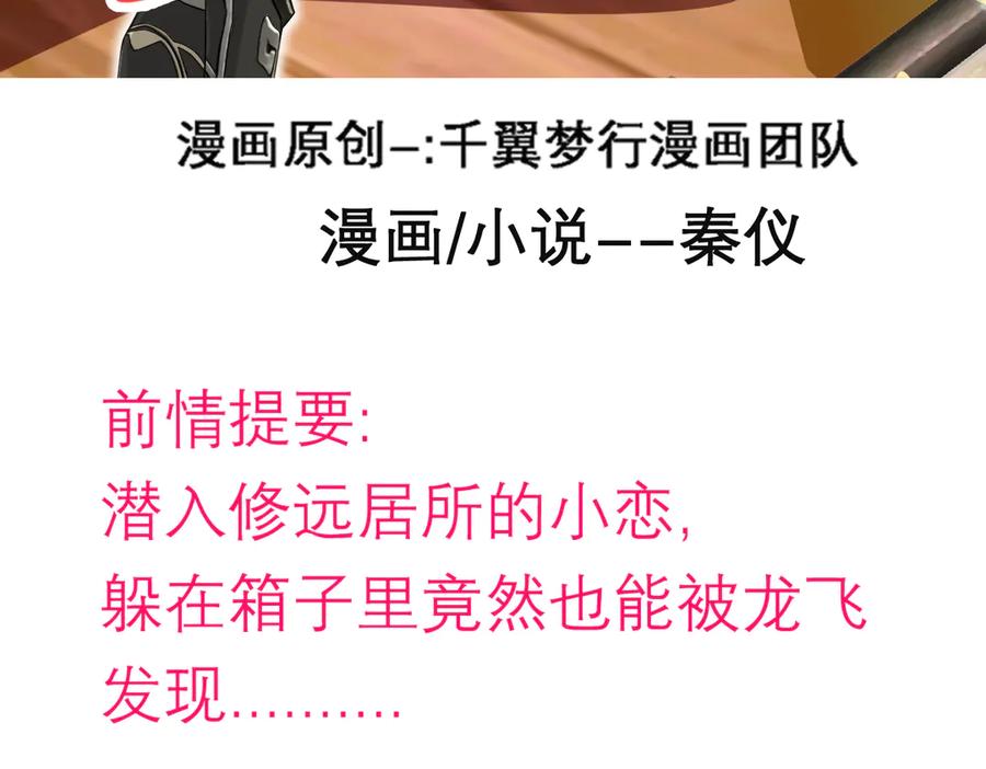 恋上月夜花蝶(新) - 49龙飞,你有个小狗耳朵 - 第3张图