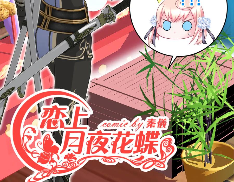 恋上月夜花蝶(新) - 49龙飞,你有个小狗耳朵 - 第2张图