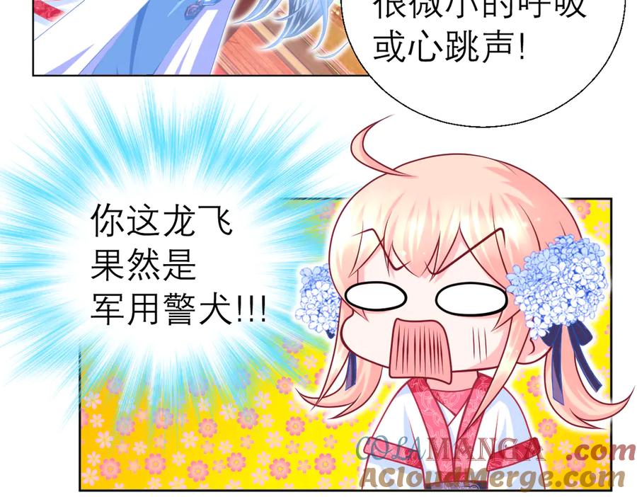 恋上月夜花蝶(新) - 49龙飞,你有个小狗耳朵 - 第37张图