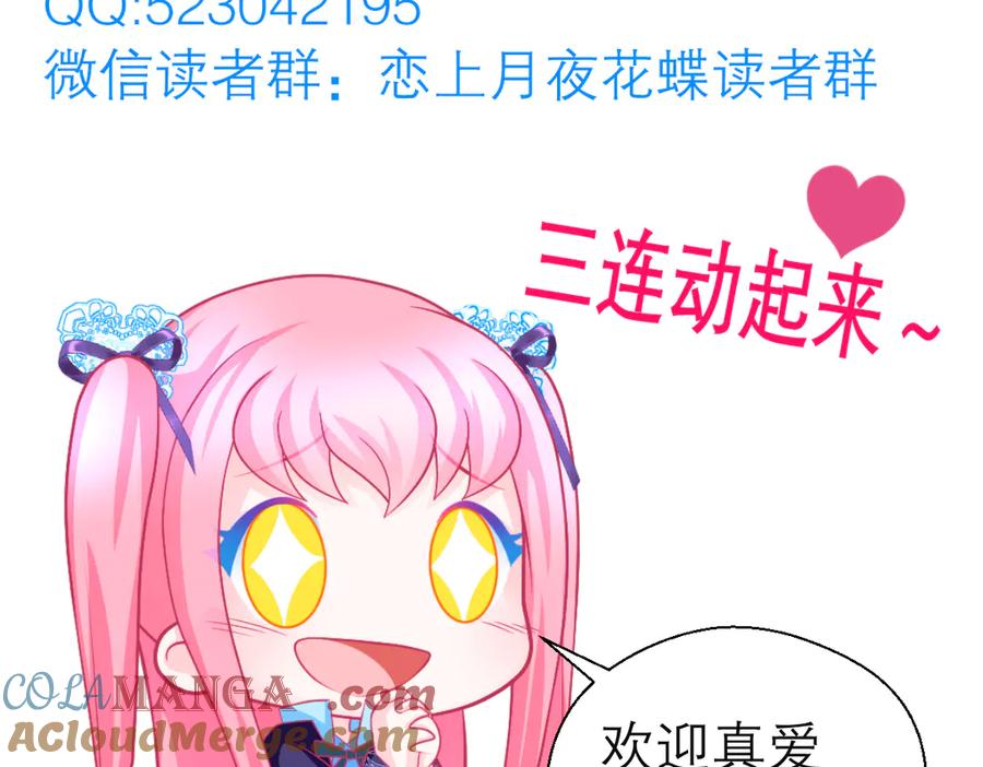 恋上月夜花蝶(新) - 49龙飞,你有个小狗耳朵 - 第91张图